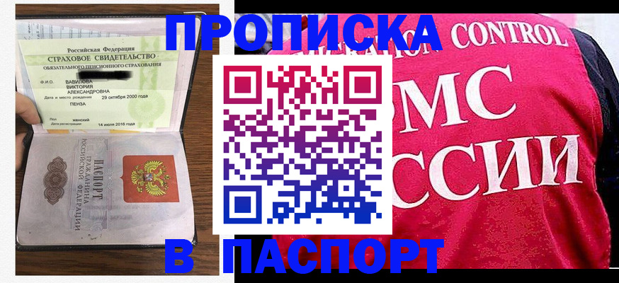 прописка паспорт в Ермолино