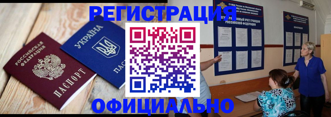 купить прописку в Ермолино